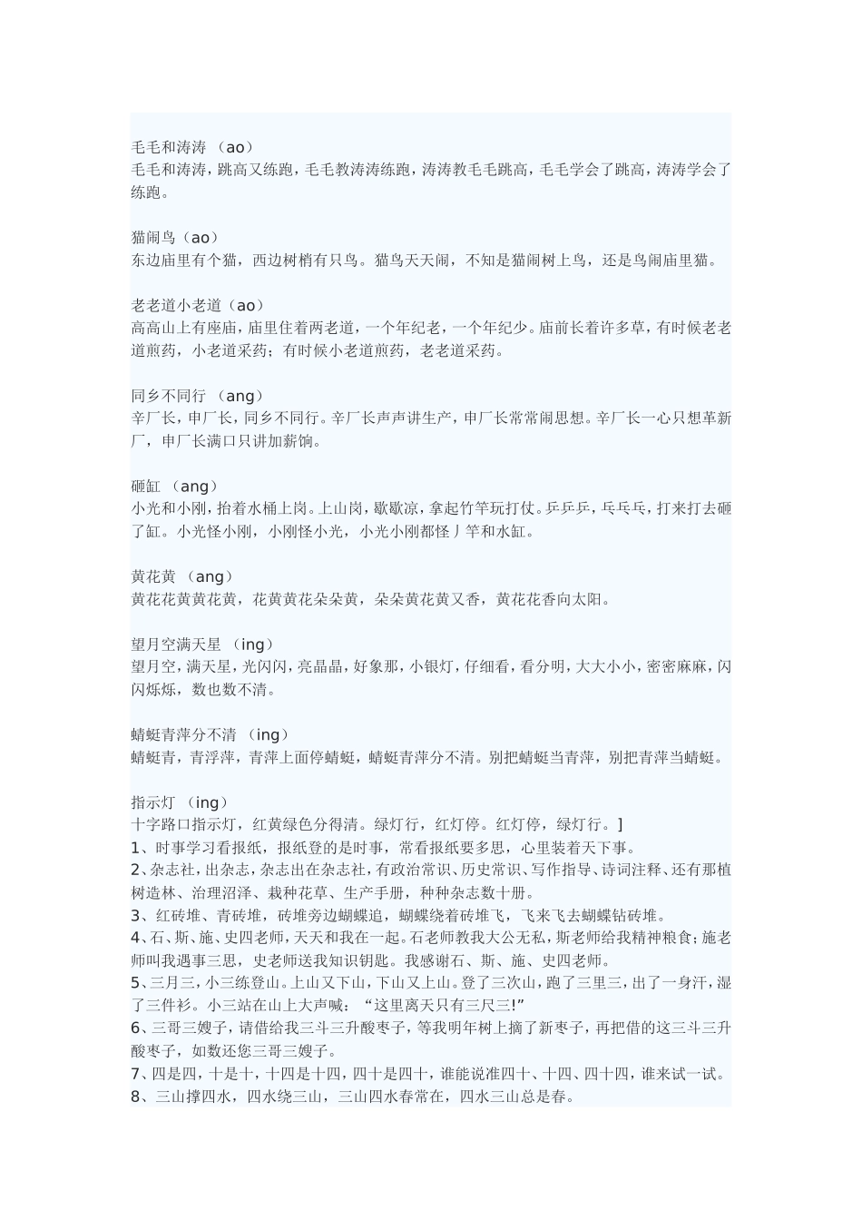 普通话练习-绕口令_第3页