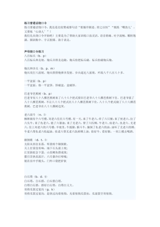 普通话练习-绕口令