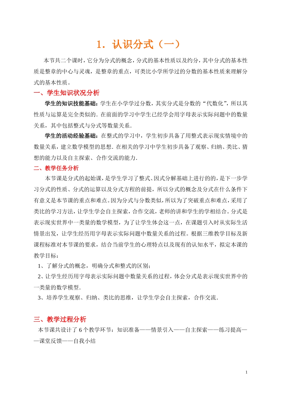 北师大版数学八年级下认识分式教案王雪_第1页