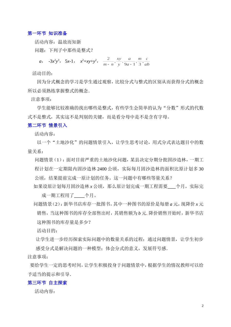 北师大版数学八年级下认识分式教案王雪_第2页