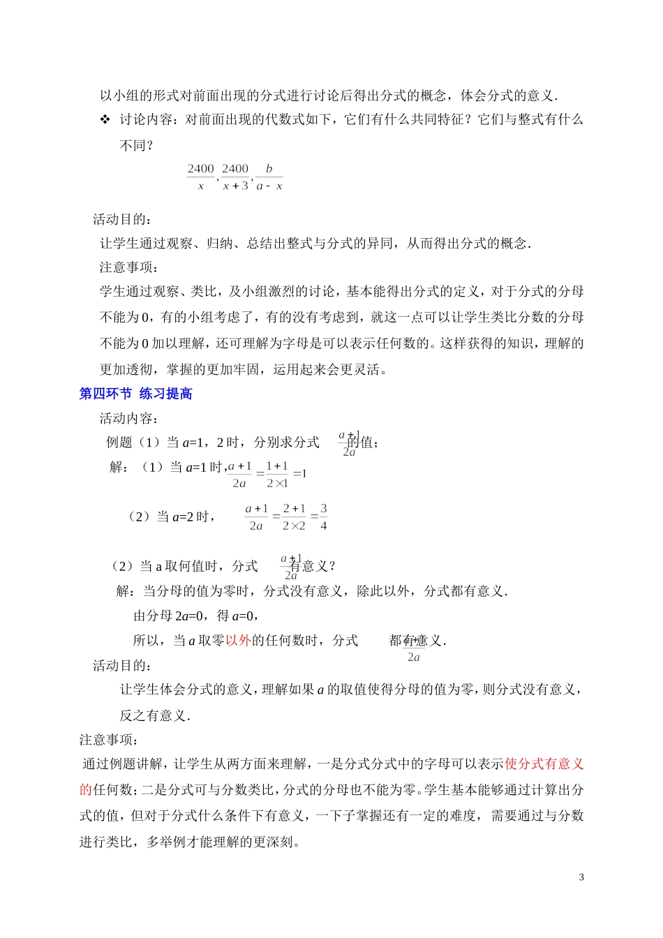 北师大版数学八年级下认识分式教案王雪_第3页