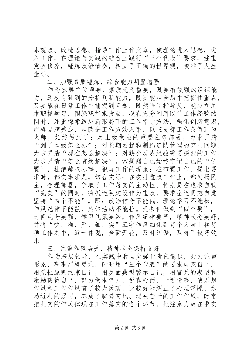 指导员述职报告述职报告_第2页