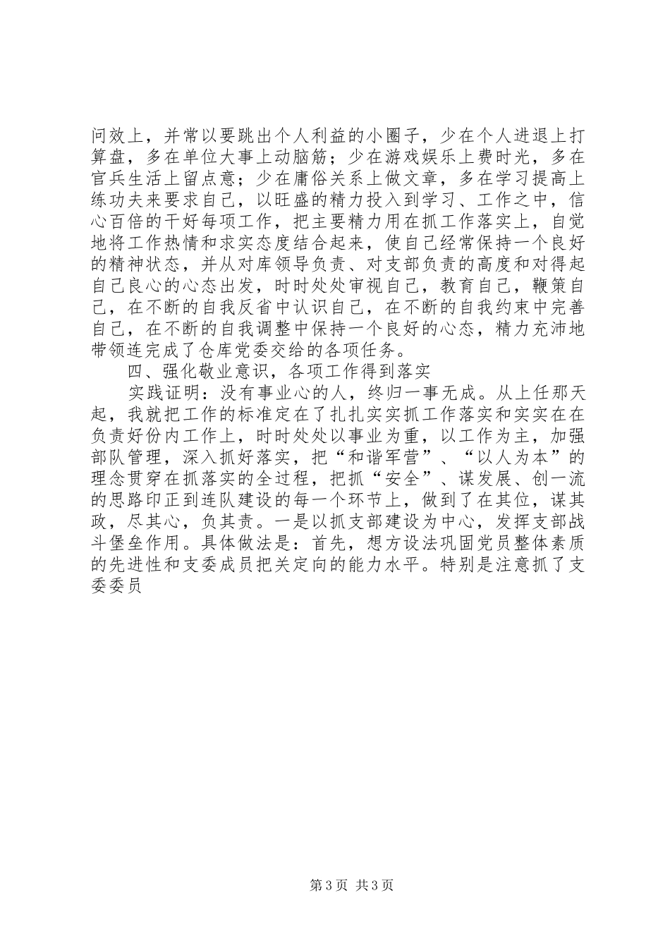 指导员述职报告述职报告_第3页