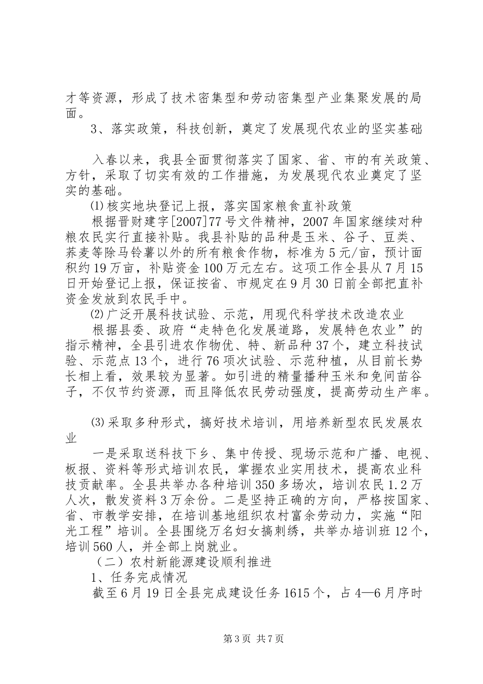 农业局发展现代农业半年总结 _第3页