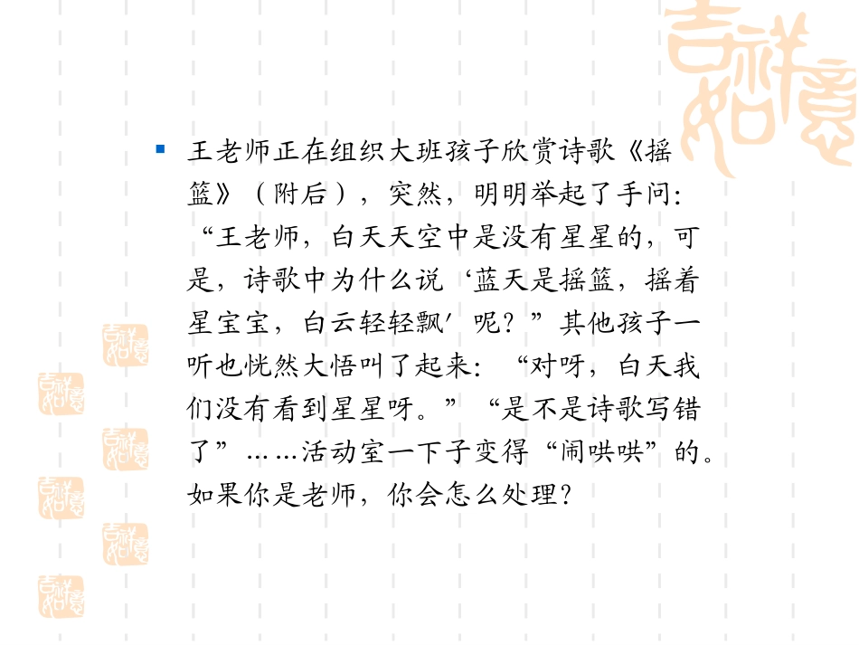 幼儿园教育活动设计 (2)_第2页