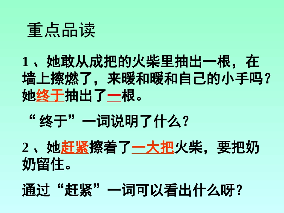 卖火柴小女孩课件_第3页