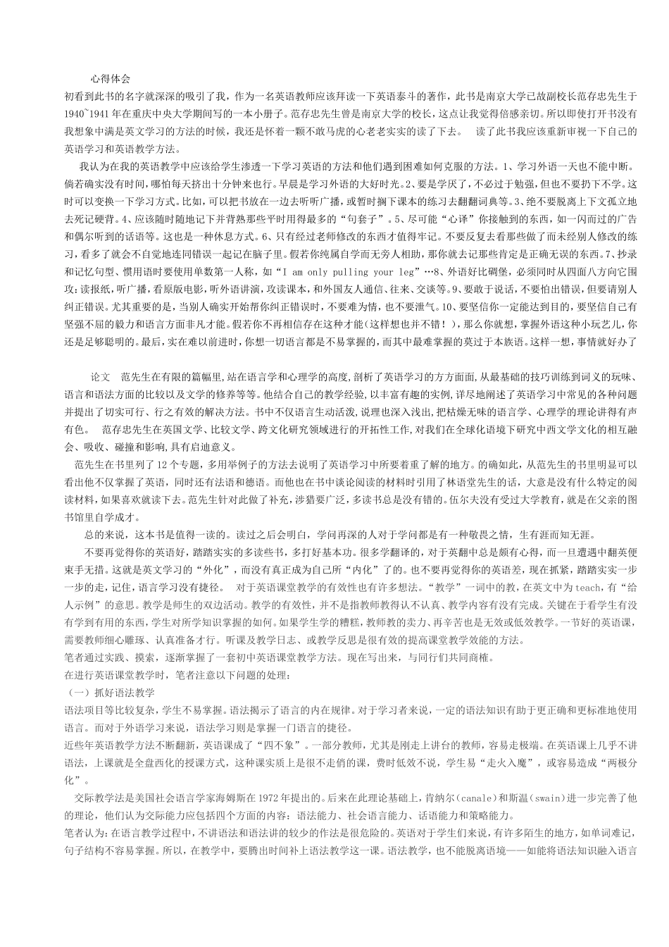 校本培训论文和体会_第1页