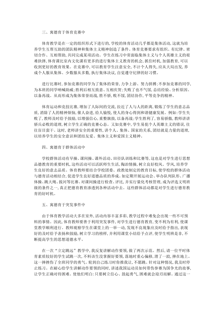 浅谈体育教学中的德育教育_第2页