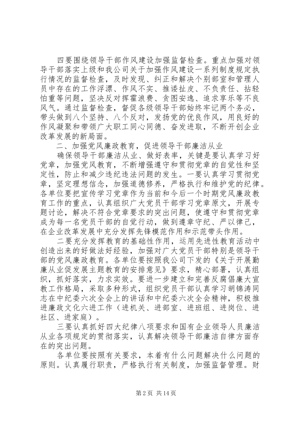 央企纪委书记述职报告范文_第2页