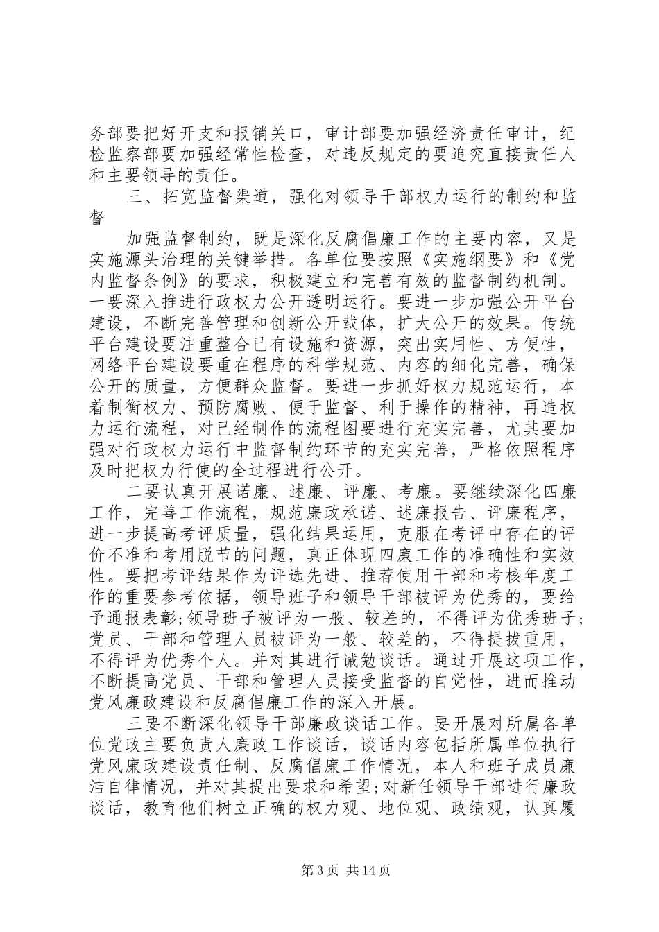 央企纪委书记述职报告范文_第3页