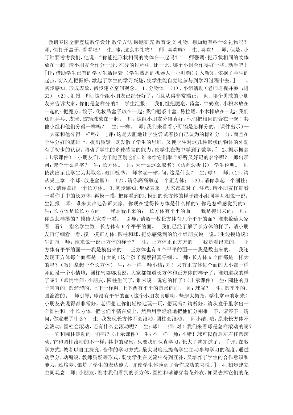 教研专区全新登场教学设计教学方法课题研究教育论文礼物_第1页