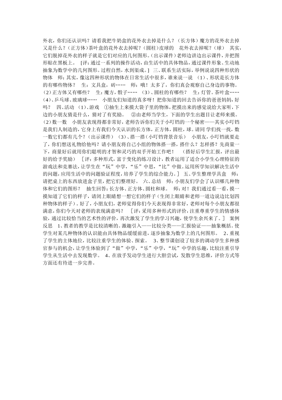 教研专区全新登场教学设计教学方法课题研究教育论文礼物_第2页
