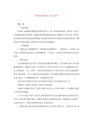 英语培训机构工作计划书