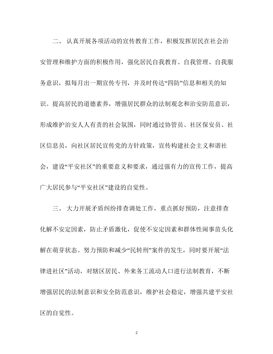 社区综治工作下半年工作计划_第2页