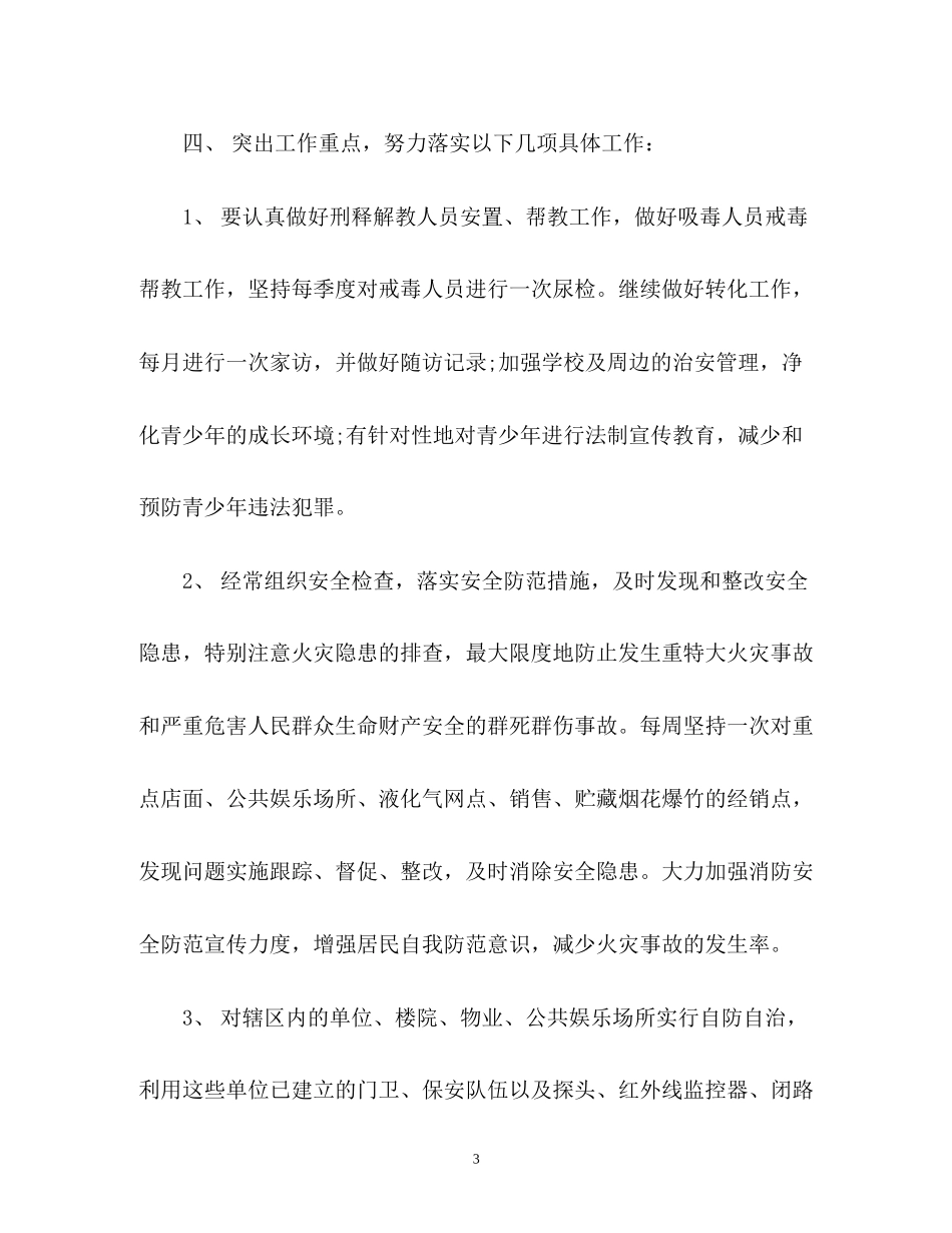 社区综治工作下半年工作计划_第3页