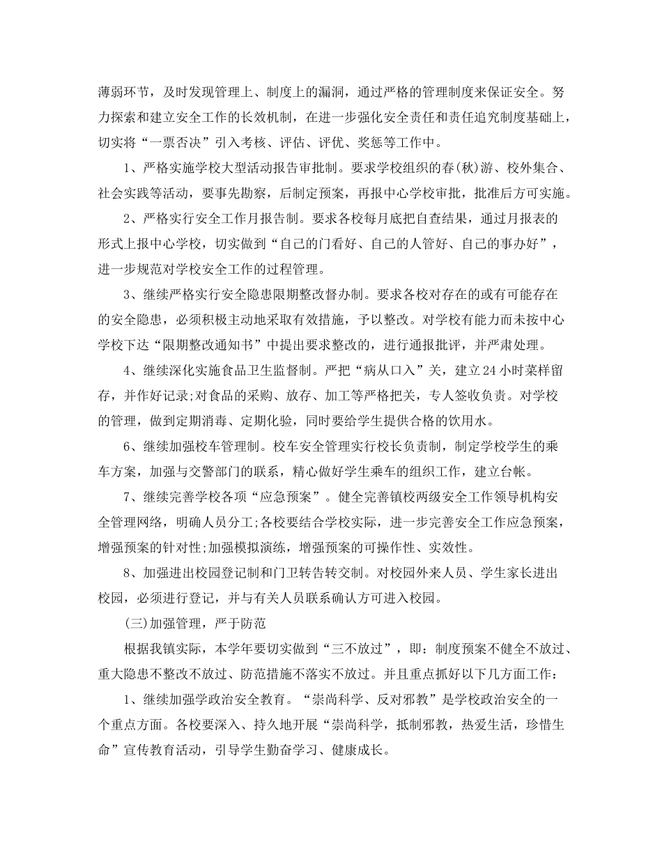 2020年学校安全工作计划例文格式_第2页