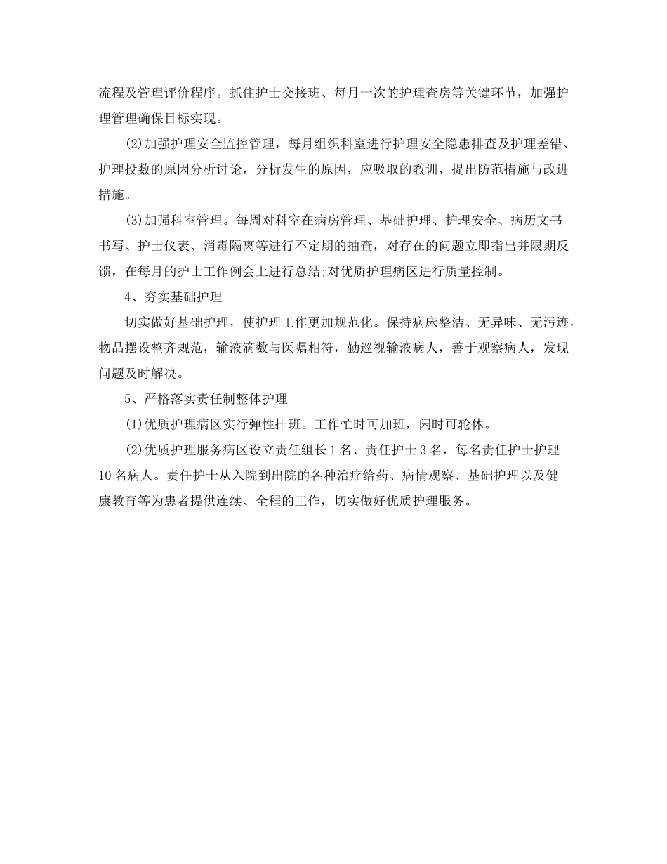 2020年优质护理服务工作计划书怎么写_第2页