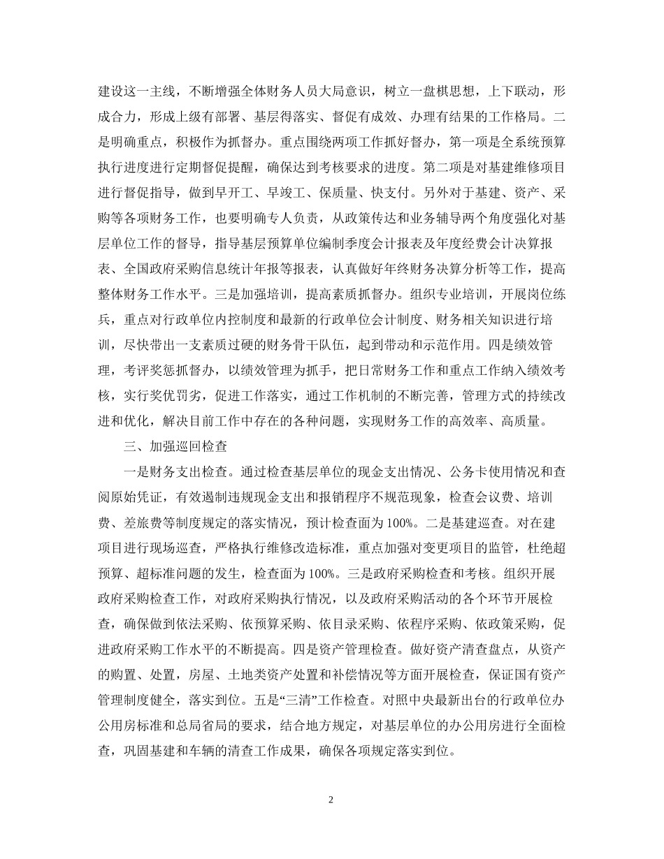 税务局财务工作计划_第2页