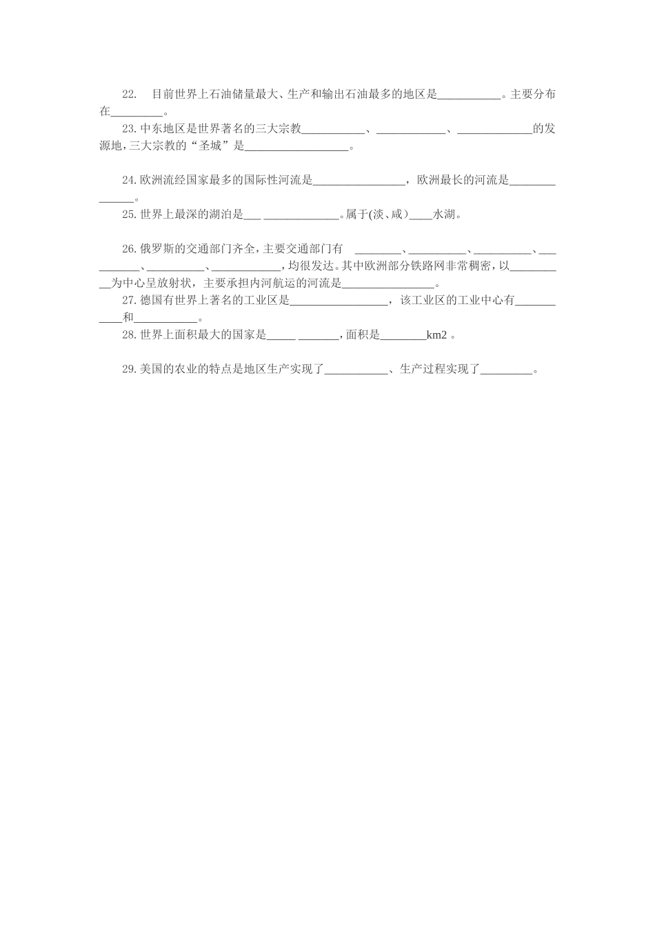七年级下册地理总复习资料_第2页
