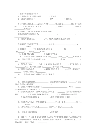 七年级下册地理总复习资料