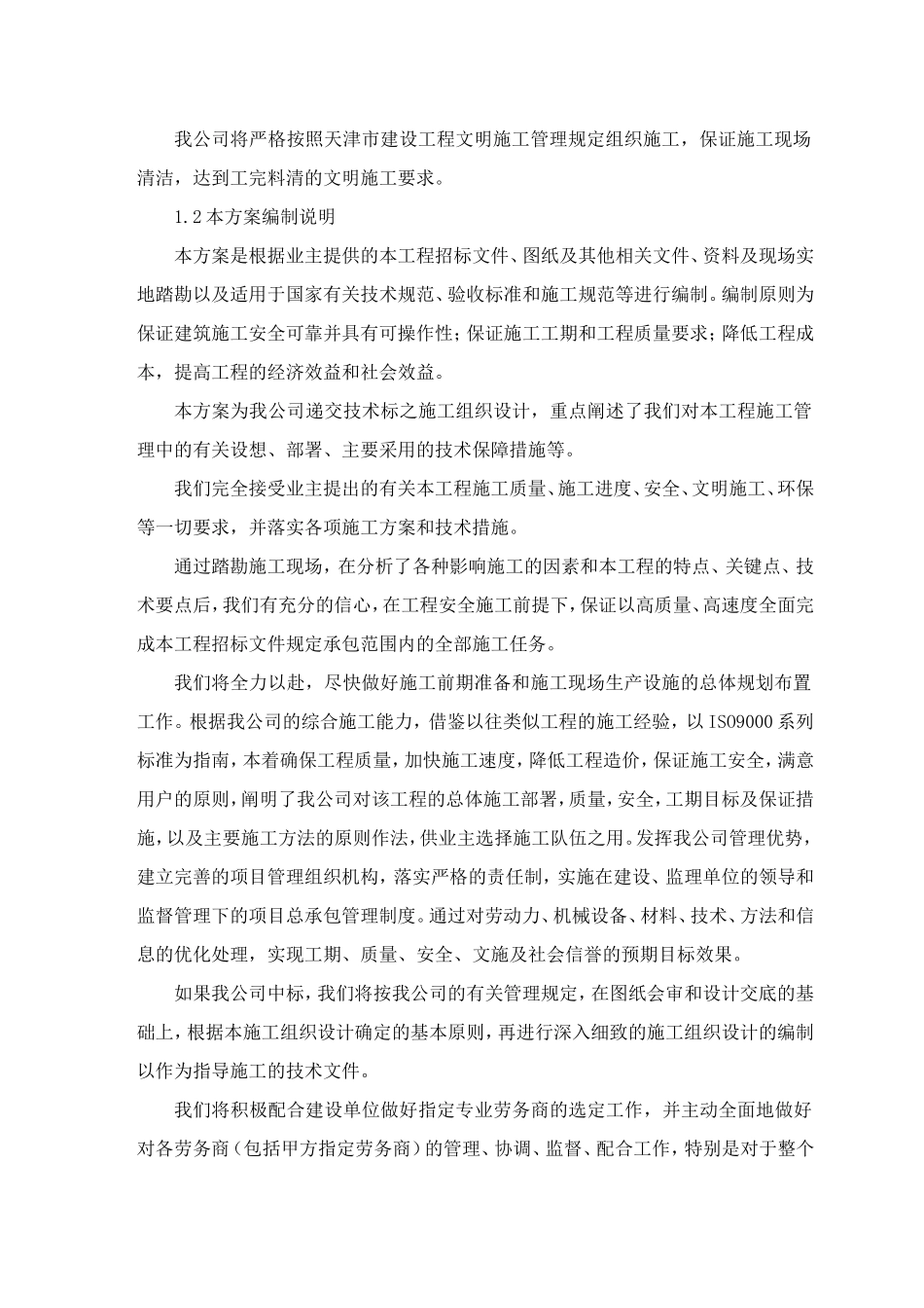 道路、绿化、市容改造项目施工组织设计_第2页