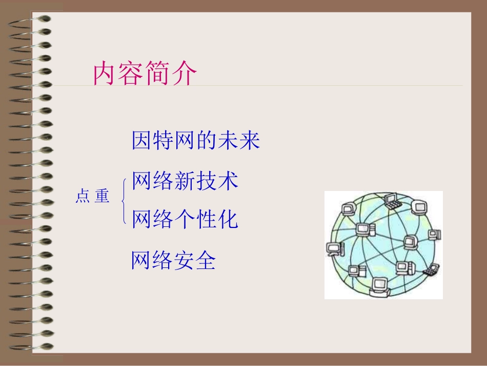 因特网的未来PPT课件_第3页