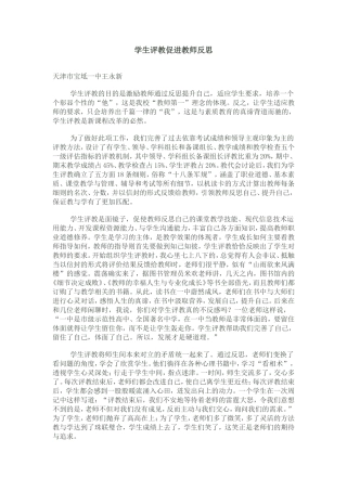 学生评教促进教师反思
