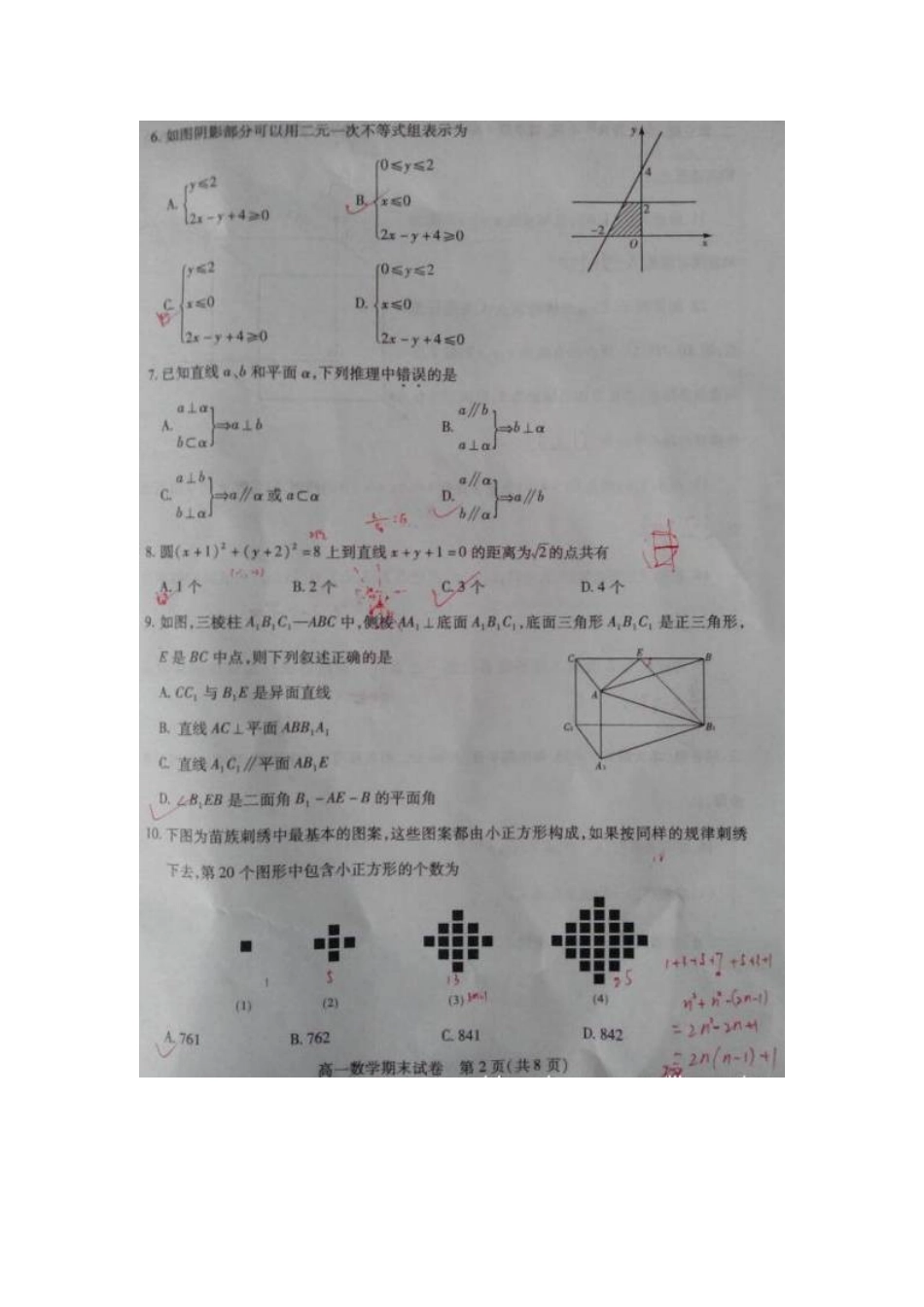 贵州省铜仁市2013-2014学年高一下学期期末质量监测试数学试题（扫描版）_第2页