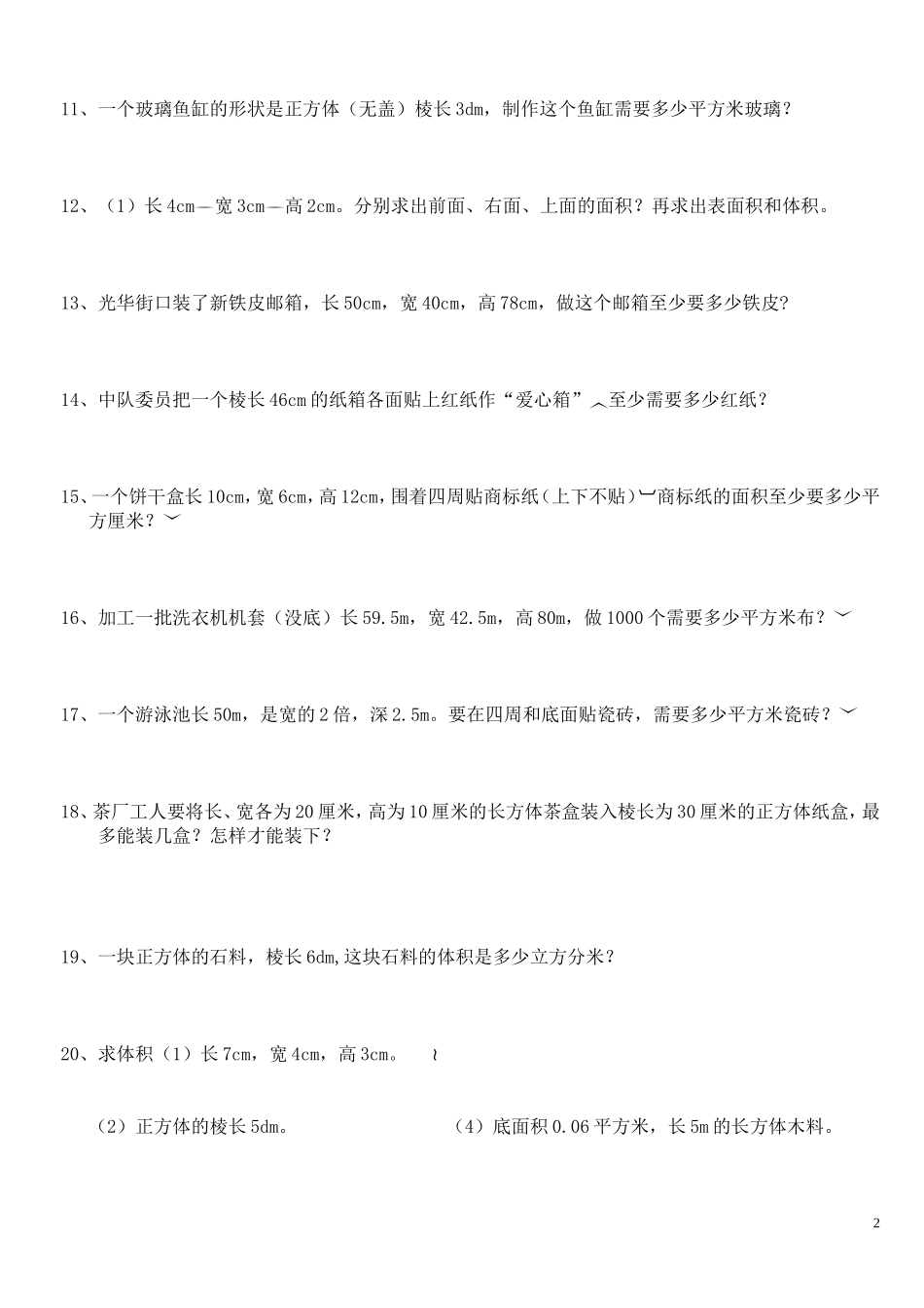 人教版五年级数学下册课本习题_第2页