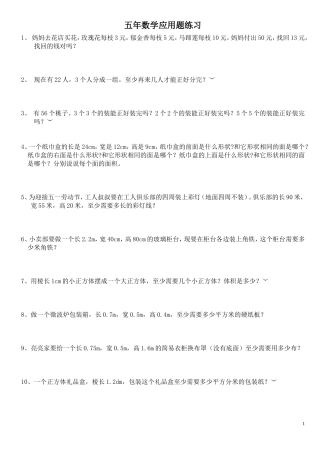 人教版五年级数学下册课本习题