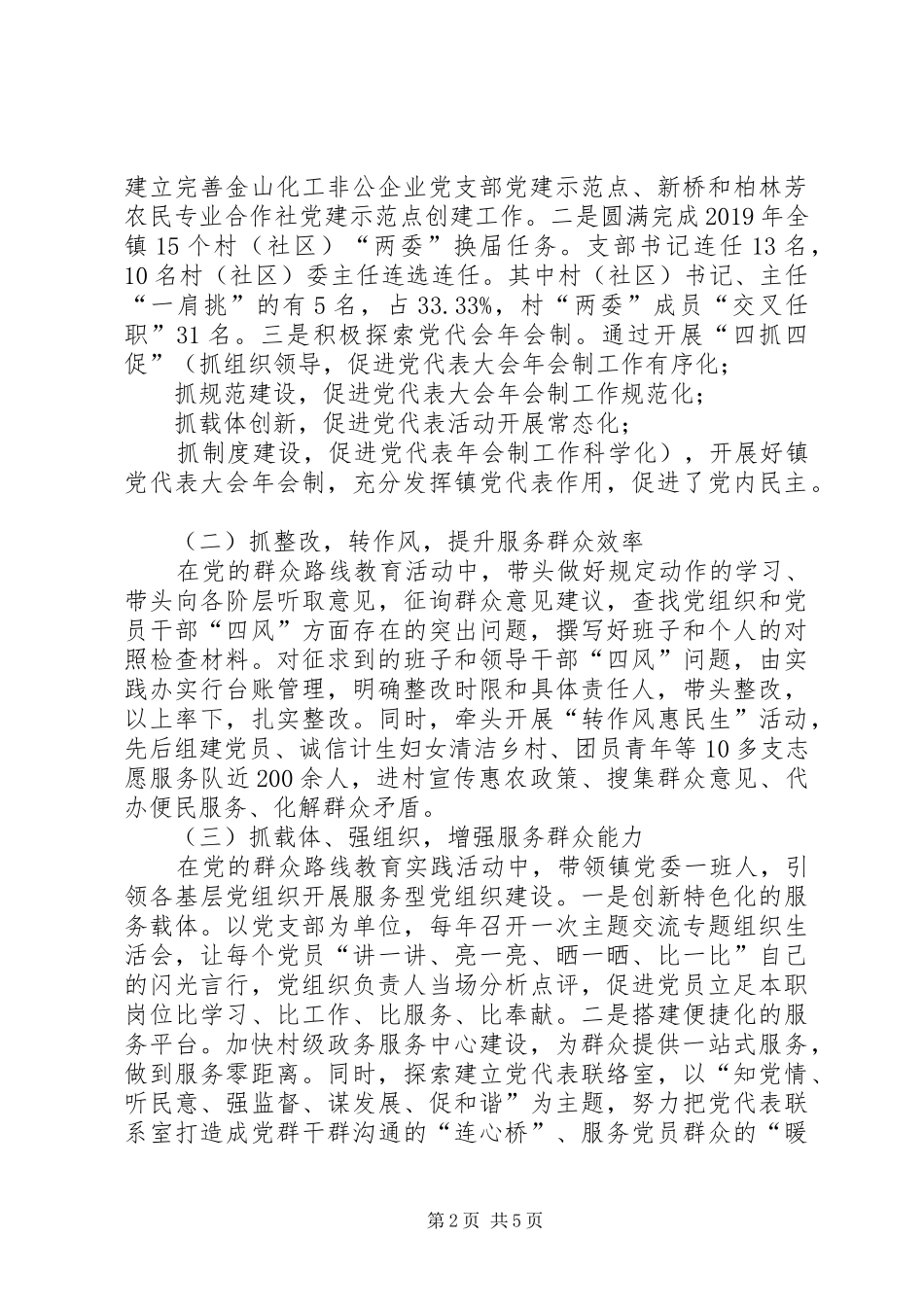 镇履行基层党建工作责任述职报告_第2页