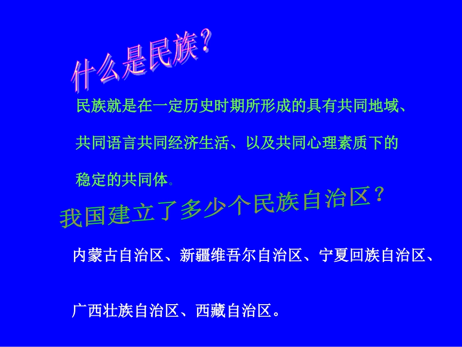 民族团结PPT_第3页