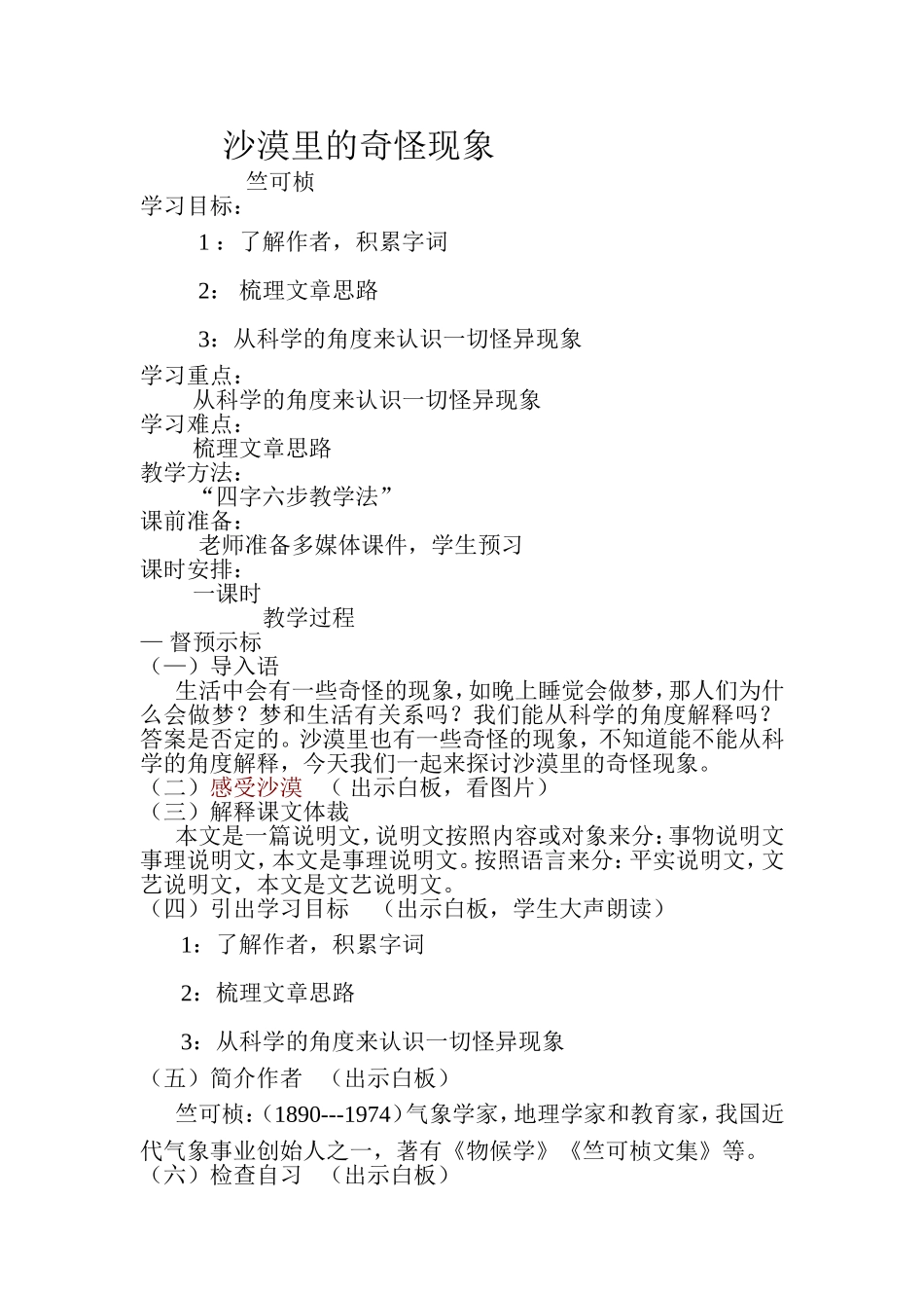 沙漠里的奇怪现象教案_第1页