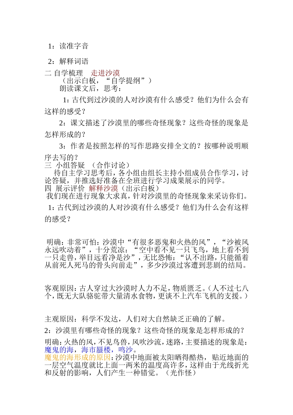沙漠里的奇怪现象教案_第2页