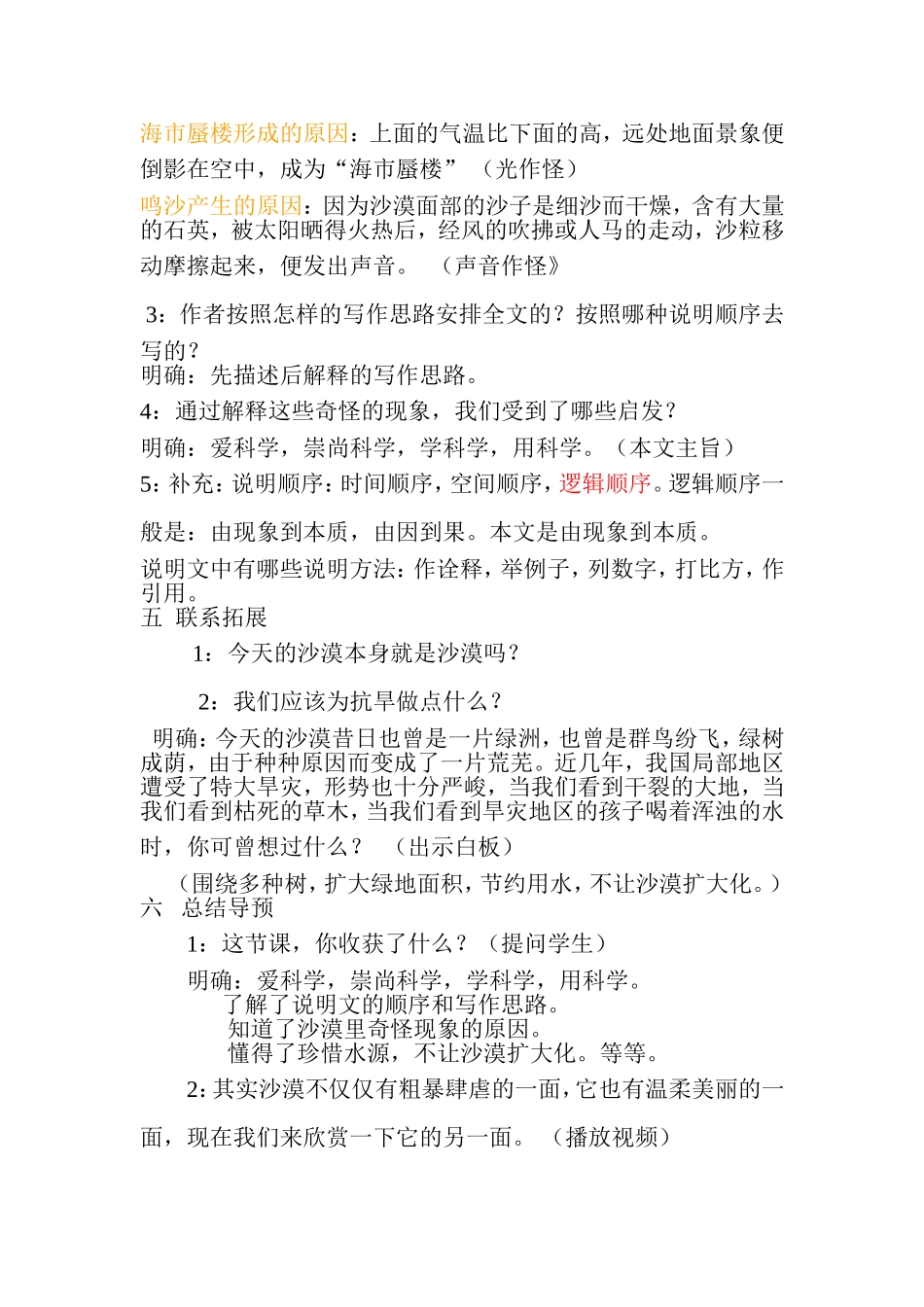 沙漠里的奇怪现象教案_第3页