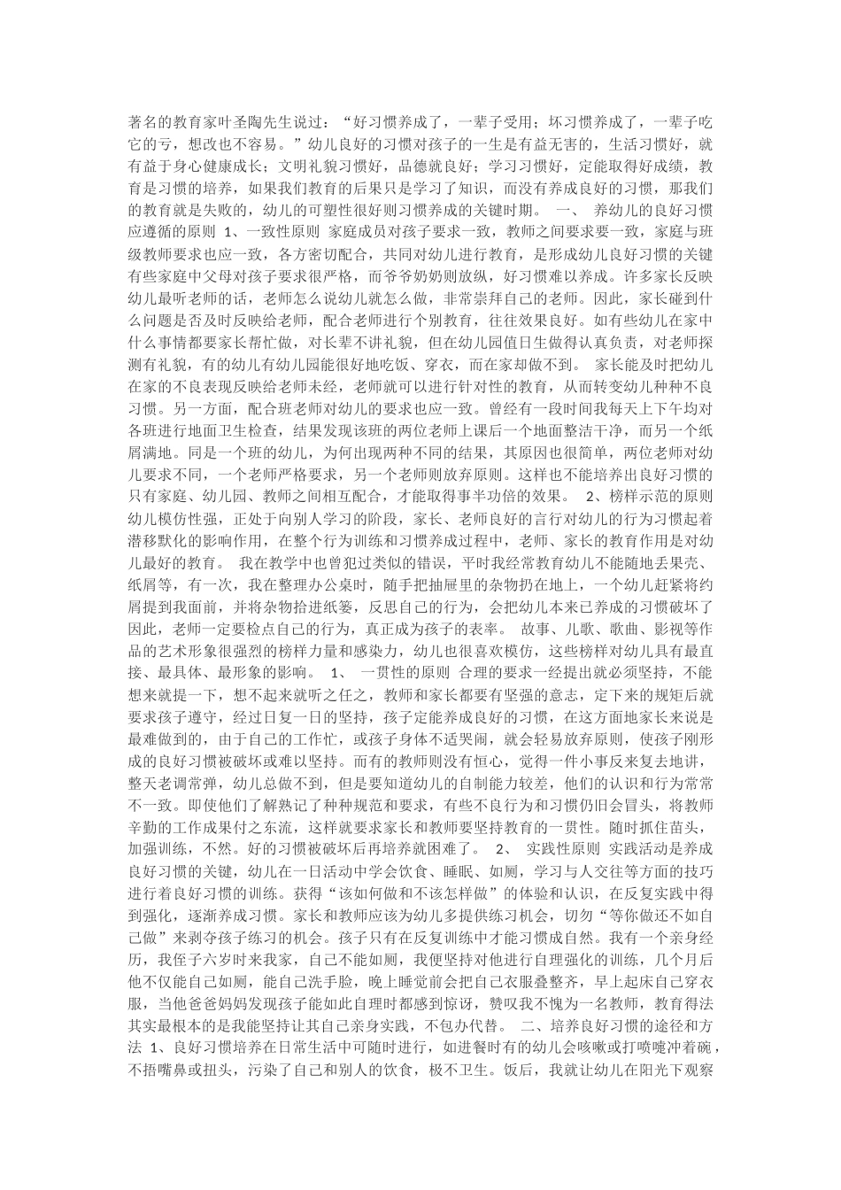 如何进行幼儿行为辅导 (3)_第1页