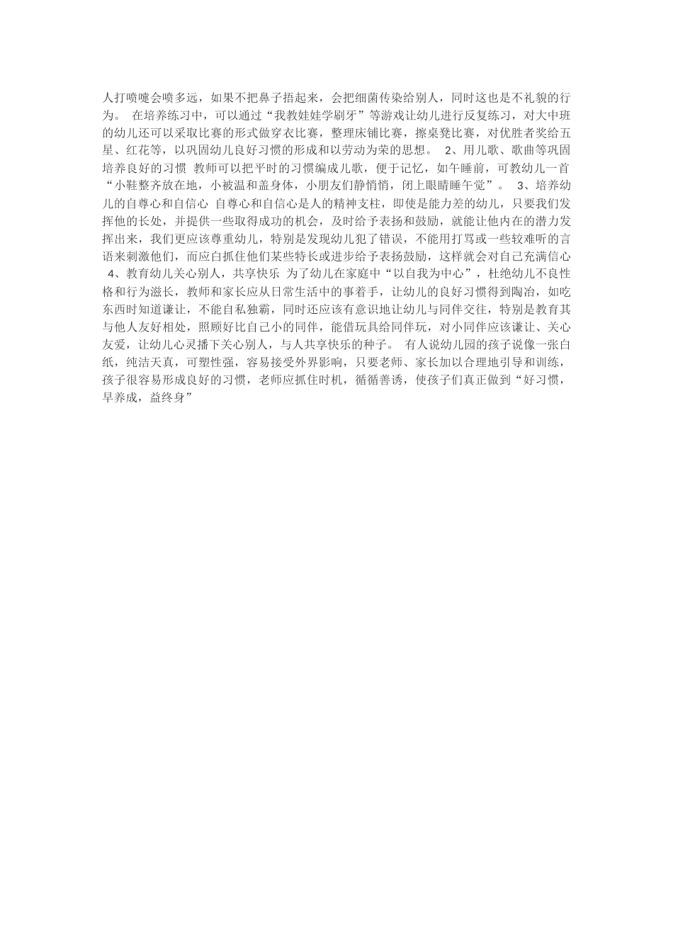 如何进行幼儿行为辅导 (3)_第2页