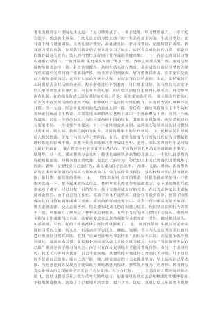 如何进行幼儿行为辅导 (3)