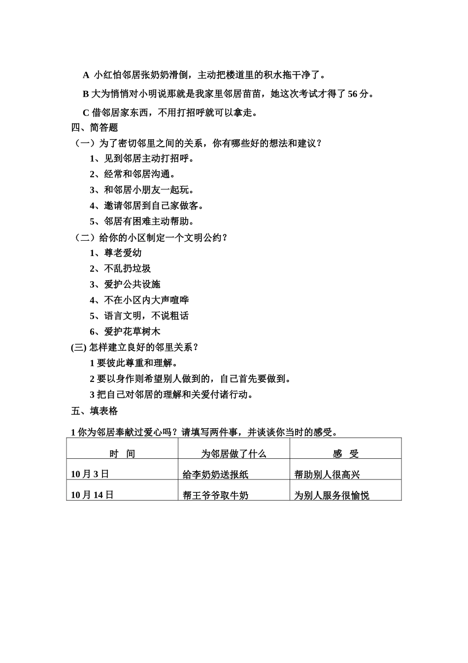 四年思品上册复习题_第2页
