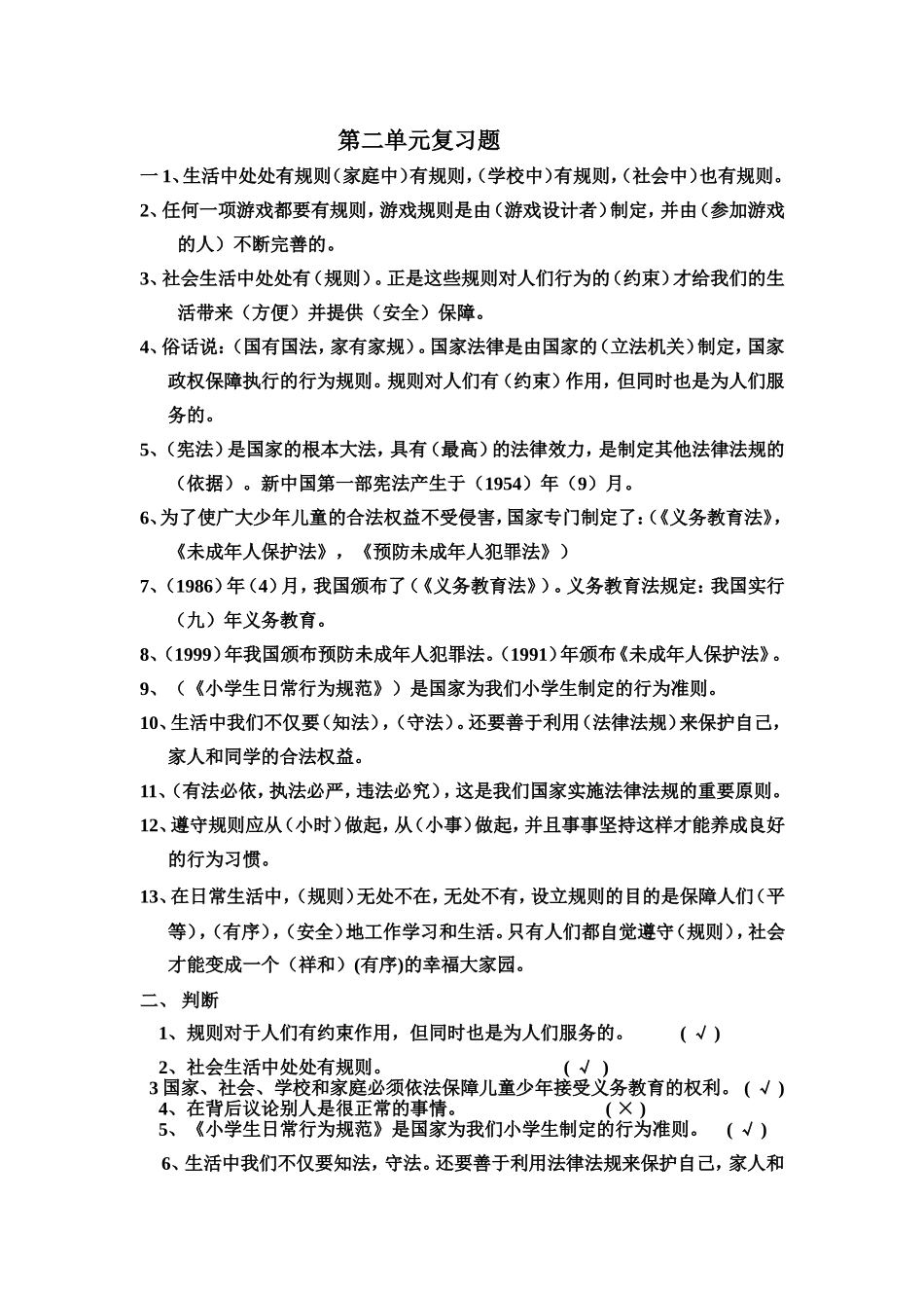 四年思品上册复习题_第3页