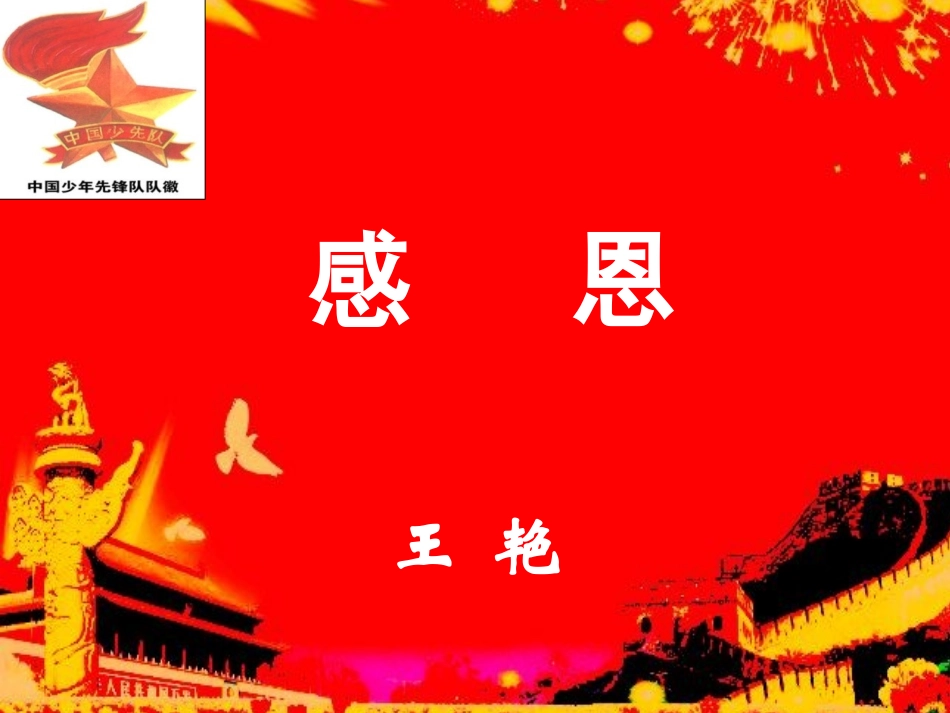 少先队活动课培训_第1页