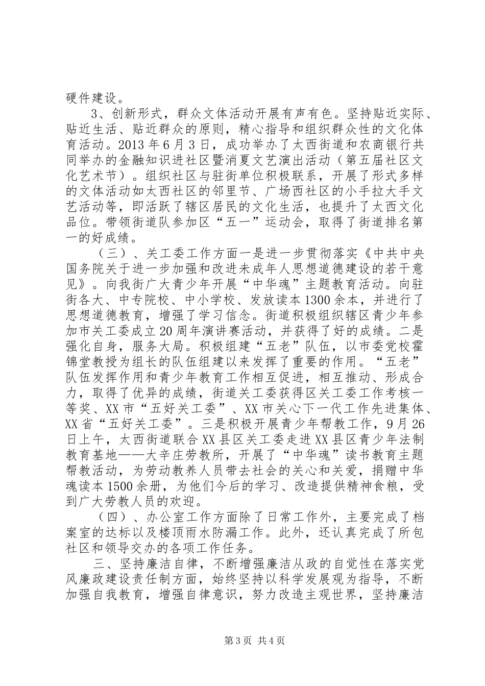 街道人大工委主任述职报告_第3页