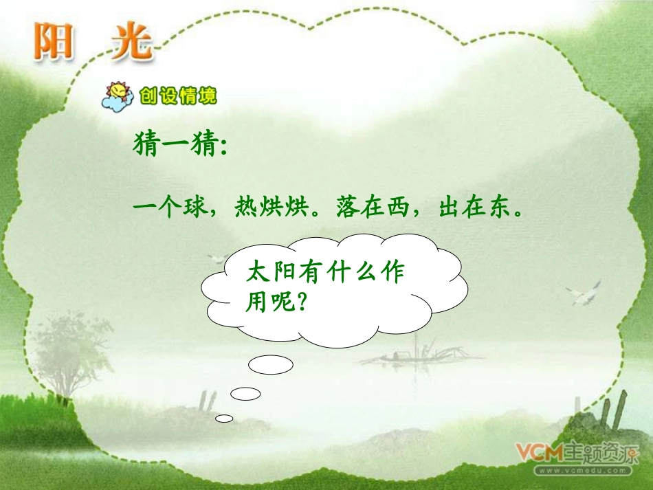 新课标人教版语文一年级上册《阳光》课件_第2页