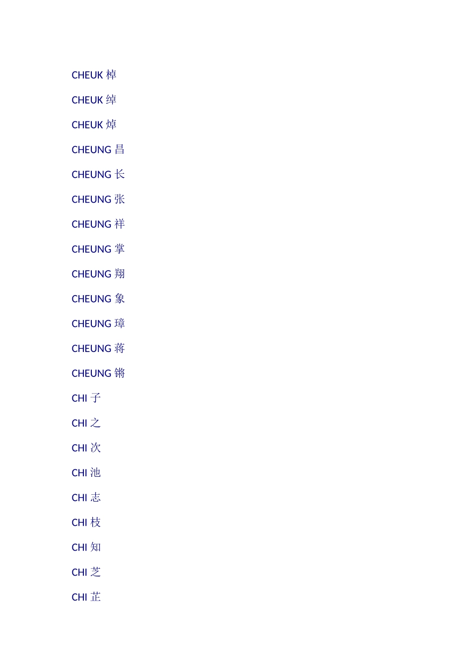 香港拼音汉语对照表_第3页
