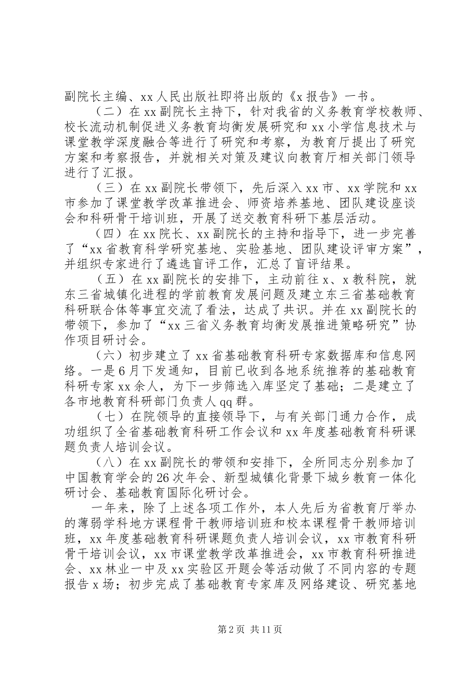 中层干部年度述职大会汇报发言_第2页