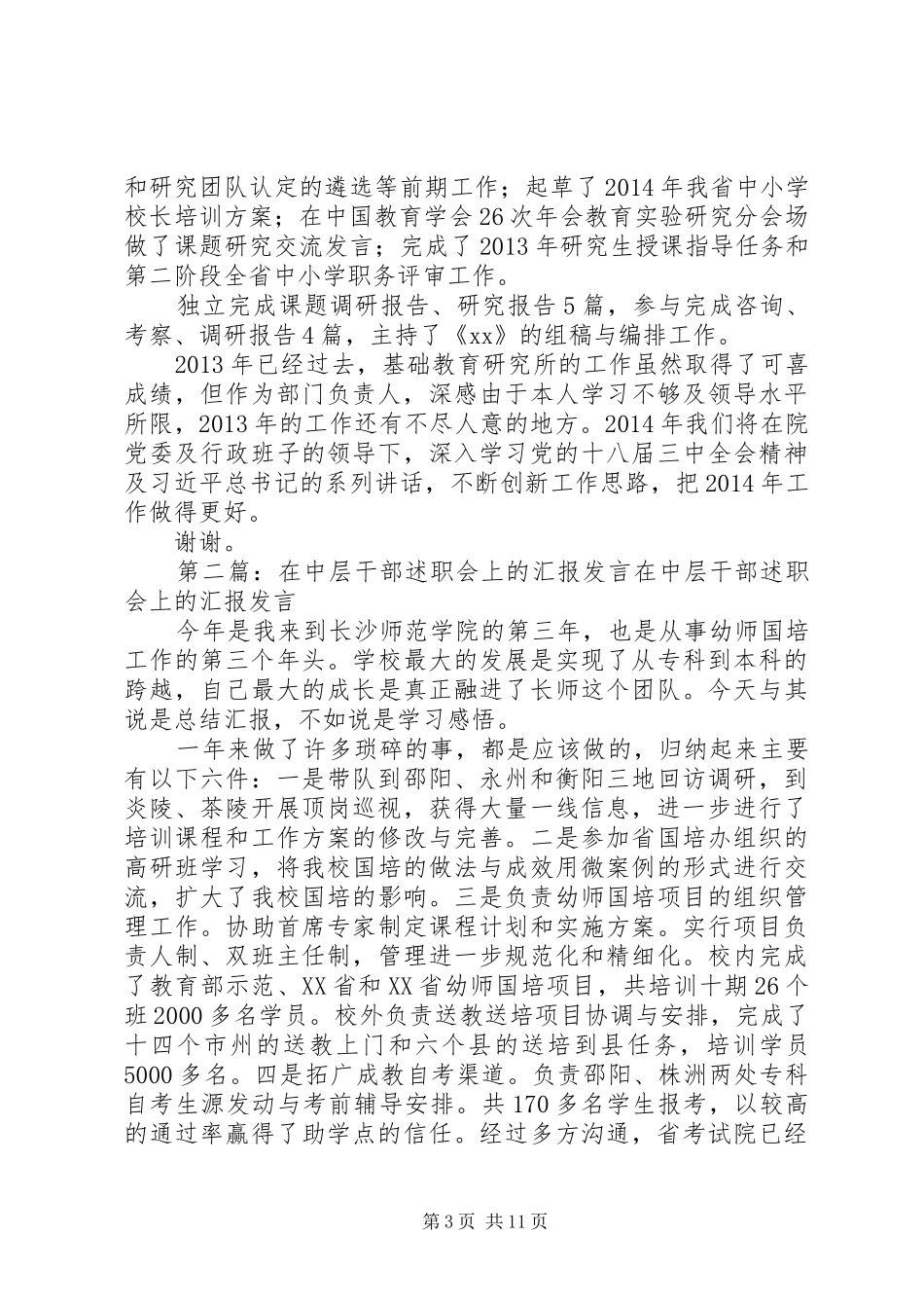中层干部年度述职大会汇报发言_第3页