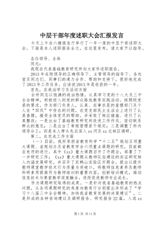 中层干部年度述职大会汇报发言