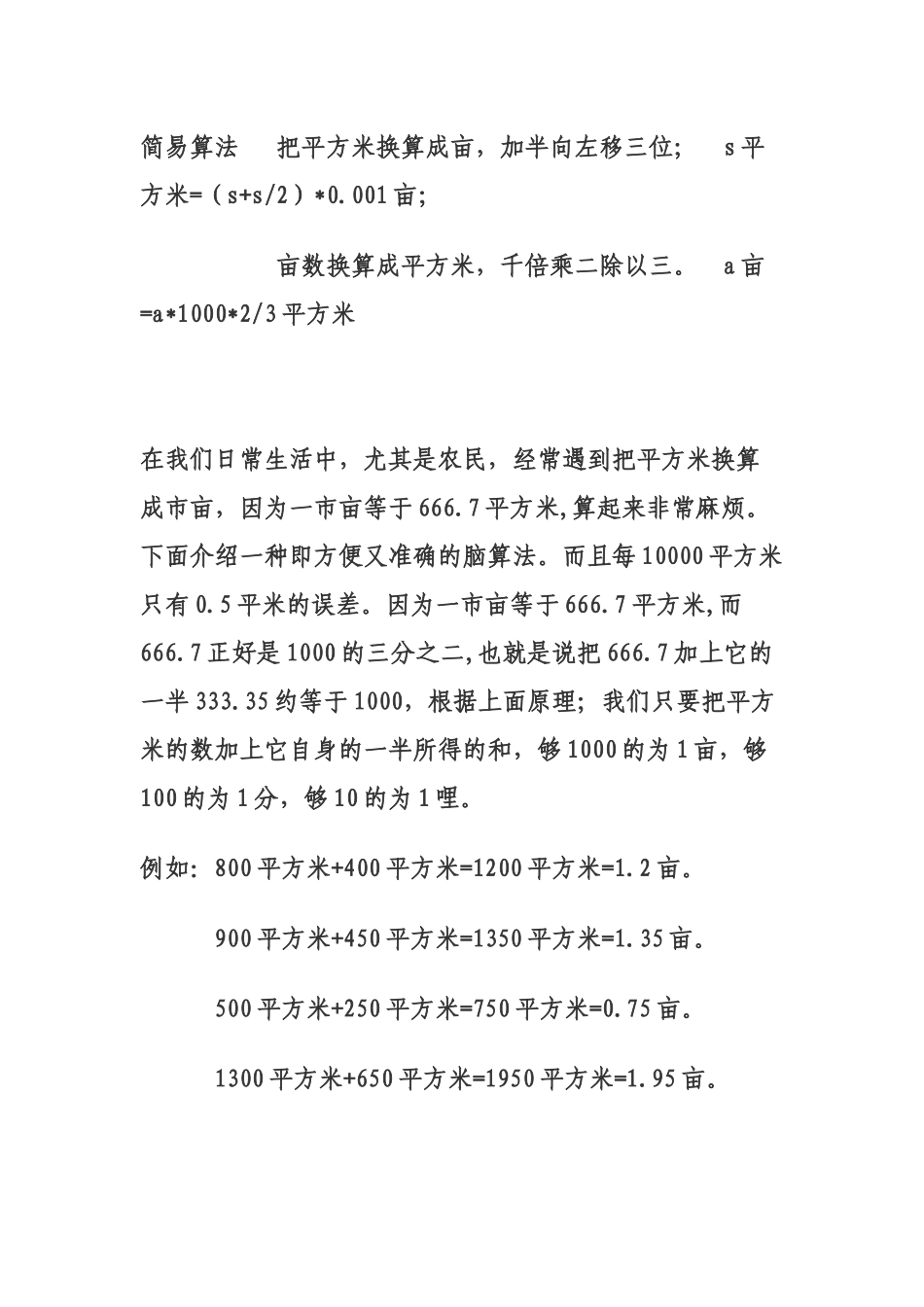 如何简便计算土地面积的亩数_第3页