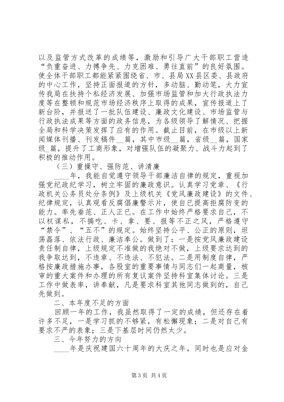 信息法制宣传工作述职述廉报告_第3页