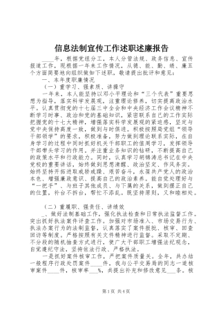 信息法制宣传工作述职述廉报告